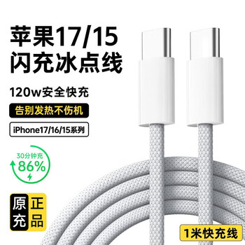 Original suitable for apple charging cable 120w data cable iphone17/16/15pro mobile phone air charger charging head apple 17/15 fast charging cable type-c interface - 1 meter original fast charging - pd certification