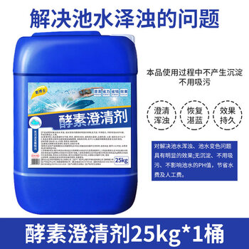 Swimming pool clarifier special enzyme bath hot spring turbid purification water agent flocculant swimming pool water quality clarifier enzyme clarifier 25kg