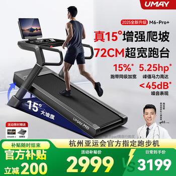Youmei m6pro+ treadmill, family mountain climbing machine, folding quiet bass walking machine, high-end gym equipment m6pro+/15 enhanced climbing/super energy-absorbing fluid shock absorption