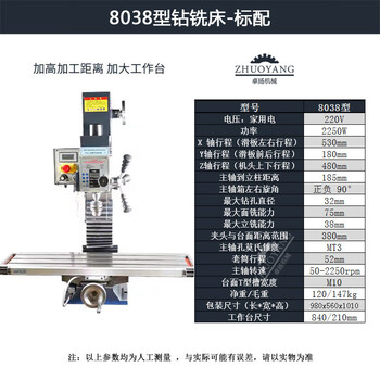 Multifunctional drilling and milling machine small household drilling and milling all high precision desktop drilling machine processing metal micro industrial tapping 8038 2250w standard configuration