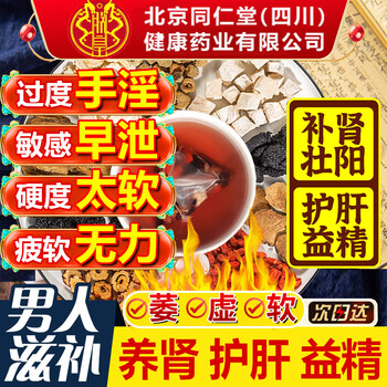 Beijing tong ren tang ginseng, wolfberry, nine treasure tea, nourishing kidneys, strengthening yang, health-preserving tea, mulberry, maca powder, polygonatum, red dates, men's late night nourishing tea, 1 box, 40 bags, nourishing kidneys, strengthening yang and replenishing essence.