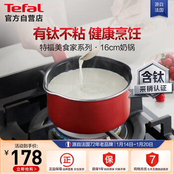 Tefal non-stick milk pot, milk and soup all-in-one pot, induction cooker, gas stove, universal milk pot-16cm
