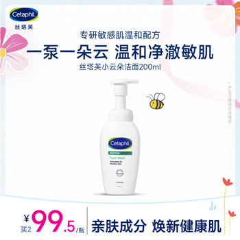 Cetaphil little cloud amino acid surface active foaming cleanser 200ml cleansing men and women sensitive skin care