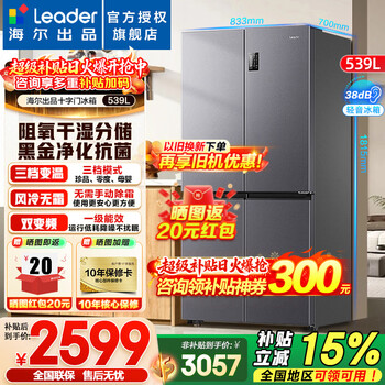Haier refrigerator produces 539 liters four-door cross-door air-cooled frost-free first-class dual-frequency dry and wet storage commander 560 refrigerator trade-in with oxygen blocking dry and wet storage + black gold purification + first-class dual frequency
