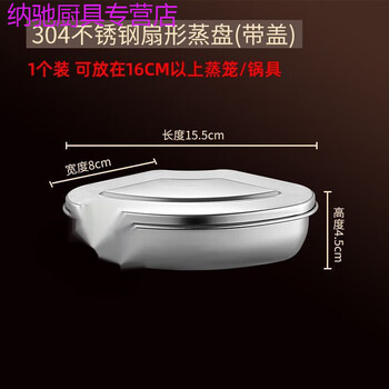 Tuojin fan-shaped steaming bowl thickened 304 stainless steel steaming bowl steaming bowl with lid household stew pot with lid fan-shaped steaming fan-shaped fan-shaped steaming box 1 pack with lid