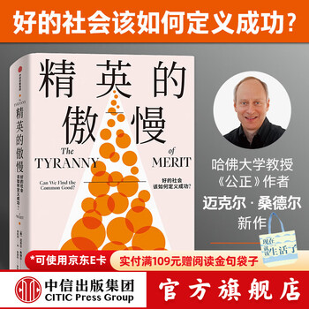Citic publishing the arrogance of the elite by michael sandel what money can’t buy justice the author’s new book citic publishing books
