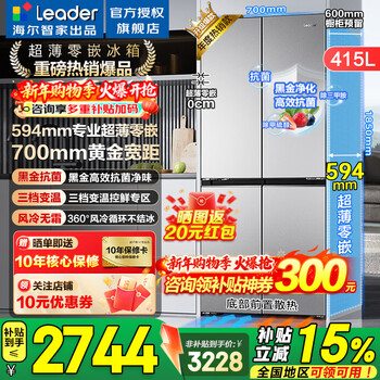 Haier refrigerator produces commander 415 liter zero embedded 594mm ultra-thin zero embedded cross four-door household first-class energy efficiency air-cooled frost-free 700 wide leader refrigerator 700mm wide 594mm deep ultra-thin zero embedded + black gold purification