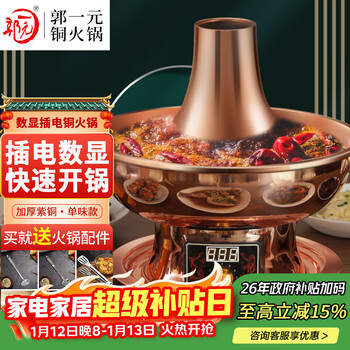 Guo yiyuan thickened copper hot pot plug-in led digital display leakage hot pot old beijing mutton hot pot copper hot pot-32 single flavor