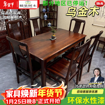 Nanchao trees ebony solid wood rectangular household dining table dining table and chair combination modern simple western dining table 2026 new rectangular ebony wood table and six chairs default 803 chair 1.3 meters 130x80x75cm