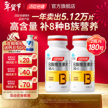Tomson by-health vitamin b complex men's and women's health care adult b complex vitamin b1 vitamin b2b6b12vb b vitamin tablets (adult) 90 tablets*2 bottles total 180 tablets
