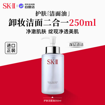 Sk-ii skin care cleansing oil 250ml makeup remover cleansing skii girls imported skin care products birthday new year gift sk2