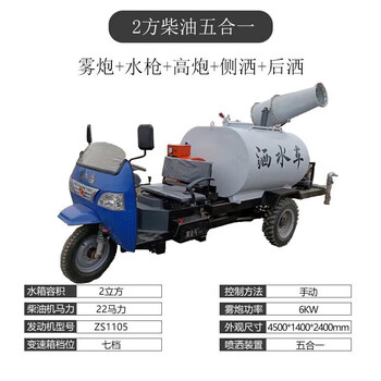 Hejiangong electric three-wheel sprinkler truck new energy road dust removal environmental protection spray truck construction site gardening greening disinfection fog cannon truck 2 square meters five-in-one diesel three-wheel model + shed