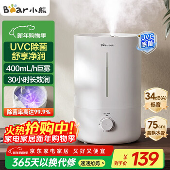 Bear uvc sterilization air humidifier for home use, baby-specific bedroom rhinitis silent sterilization, large fog volume, desktop small air conditioner humidifier jsq-z50g2