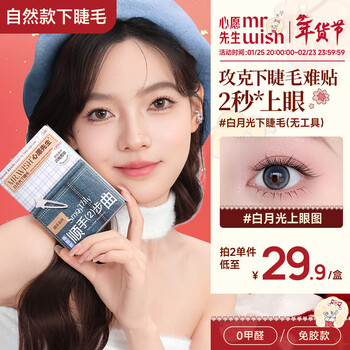 Mr. wish handy white moonlight glue-free lower eyelashes natural simulation transparent stem lazy trilogy