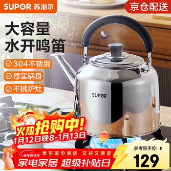 Supor kettle lexhang whistle 304 stainless steel kettle gas gas induction cooker kettle large capacity aks01 for 4-6 people es50aks01 5l