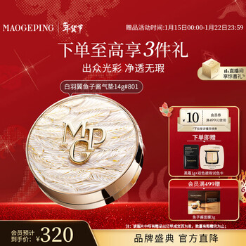Mao geping and wang churan's same style wings cushion liquid foundation 801 white color 14g concealer oil control moisturizing new year's gift
