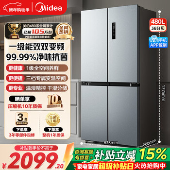 Midea refrigerator french cross-door four-door dual-frequency first-class energy efficiency air-cooled frost-free household refrigerator full-space fresh-keeping french multi-door refrigerator 501/480/532 first-class energy efficiency 480l-dual frequency conversion full-space fresh-keeping