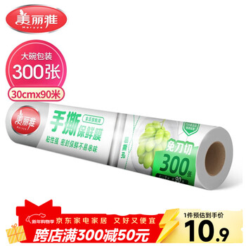 Meiya point-break disposable cling film large size 90 meters * 30 cm suitable for food-grade microwave ovens and refrigerators