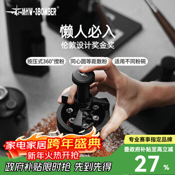 Mhw-3bomber bomber yu series cyclone powder needle, espresso coffee powder mixer, needle type powder distributor to break up powder agglomeration yu series-cyclone powder needle-58mm universal