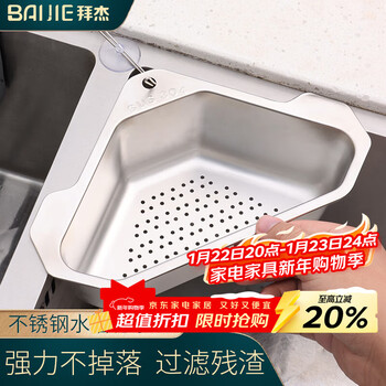 Baijie 304 stainless steel sink filter rack kitchen sink dishwasher leftover residue drain basket triangle drain rack