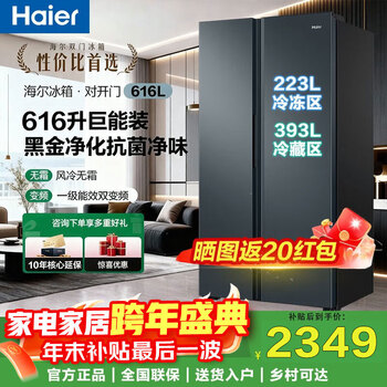 Haier refrigerator double door 616 liters household first-class energy efficiency frequency conversion air-cooled frost-free large capacity side-by-side door sterilization and odor removal national subsidy trade-in 616wghssedc9 air-cooled frost-free丨black gold purification丨precisely controlled multi-channel air supply