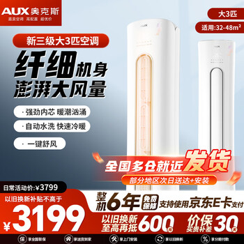 Aux large 3 hp variable frequency cooling and heating energy-saving power-saving cabinet air conditioner new energy efficiency upgrade self-cleaning low noise sterilization vertical cabinet air conditioner living room cabinet machine old for new