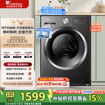 Littleswan drum washing machine fully automatic household 10 kg flat screen free built-in 1.21 ultra-high washing ratio frequency conversion first-class energy efficiency home appliance subsidy quick wash down jacket wash wool wash tg10v28t
