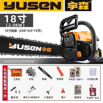 Yusen gasoline saw 5900/5520s high-power professional logging saw high-power garden tree feller gasoline saw yusen 5900 chain saw 18 inches standard (2 yusen chains + one bottle of oil)