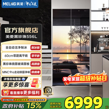 Meiling black pearl 556 french glass four-door 60cm ultra-thin zero-flat embedded sterilization and virus removal home automatic ice making first-class air-cooled frost-free energy-saving refrigerator with national subsidy bcd-556wfpu9bizx-black pearl