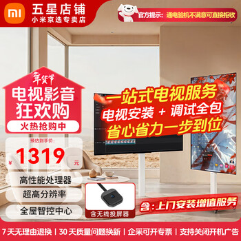 Xiaomi (mi) redmi tv office conference large screen teaching and delivery game douyin kuaishou live broadcast room interactive large screen mobile tv advertising teleprompter floor stand bestie tv 32 inches home installation rotating horizontal and vertical screen stand tv + screen projector