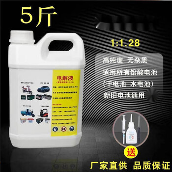 Battery electrolyte, electric battery vehicle, motorcycle forklift repair solution, lead-acid battery replenishment solution, 5 catties