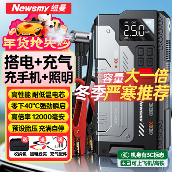 Newman (newsmy) 3c certified v6 car emergency starting power supply with power bank air pump all-in-one car battery power bank motorcycle air pump strong ignition 12000mah