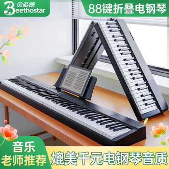 Beethostar foldable electric piano 88 keys power portable electronic piano beginner professional alternative handroll intelligent teaching cool black folding model + 88 keys power bluetooth version official standard