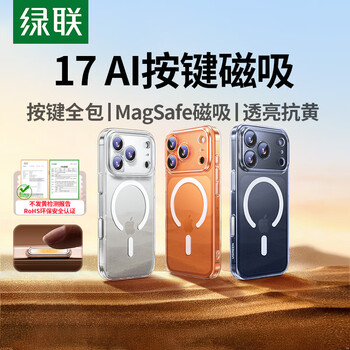 Ugreen ugreen magnetic mobile phone case protective cover ai shooting button anti-fall suitable for apple 17promax16pro/16 upgraded ai button sky blue official magnetic core magsafe4 iphone16plus