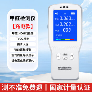 Shantou lincun household high-precision formaldehyde detector indoor air quality self-test box flagship charging model formaldehyde oc detection + voc + air quality level