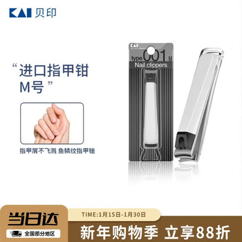 Kaiyin (kai) imported medium-sized all-steel nail clippers/nail clippers/nail scissors (m) single arc shape