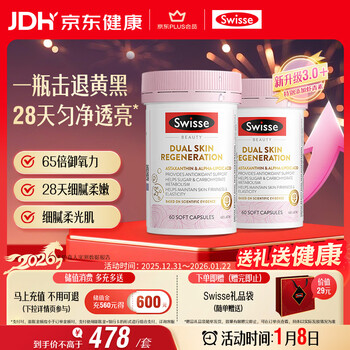 Swisse even brightening small powder bottle pro double anti-pill pills astaxanthin lipoic acid vc anti-yellowing, whitening and brightening 60 tablets*2 bottles