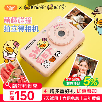 Caizu (caizu) little yellow duck - instant imaging, optional direct color photo printer digital camera, male and female student party children replace ccd card machine 7-14 years old
