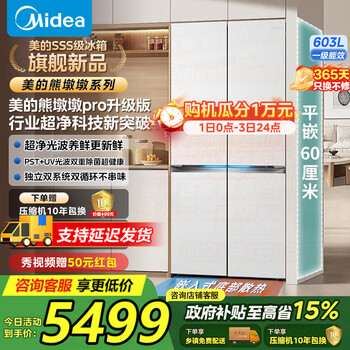 Midea 601/603 liter xiongdundun series ultra-thin flat-screen fully embedded cross-door four-door double system ultra-clean sterilization first-level frost-free household refrigerator bcd-603wuspzm(e) seashell white