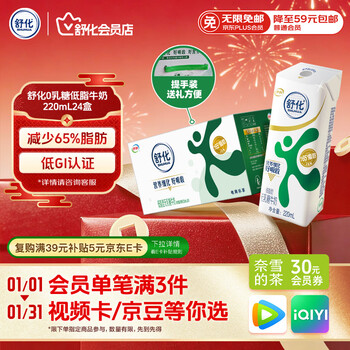 Shuhua milk zero lactose low-fat milk full box jingdong self-operated 220m/24 boxes new year gift box