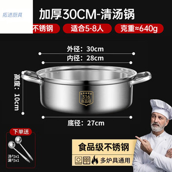 Tuojin germany imported quality extra thick 316 stainless steel hot pot induction cooker special pot household soup pot outdoor cassette stove extra thick 316 stainless steel - soup pot + free soup spoon + free colander 30cm