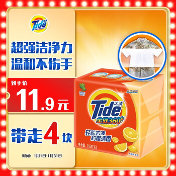 Tide all-purpose clean laundry soap lemon 116g*4 pieces, gentle stain removal without hurting hands, soap transparent soap