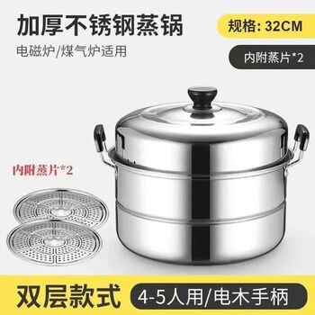 Tuojin stainless steel thickened two-layer double-layer steamer household large large capacity induction cooker gas stove extra thick double layer classic 32cm