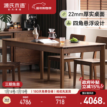 Genji muyu solid wood dining table black walnut restaurant log large table retro light luxury home rectangular table 1.6 meters