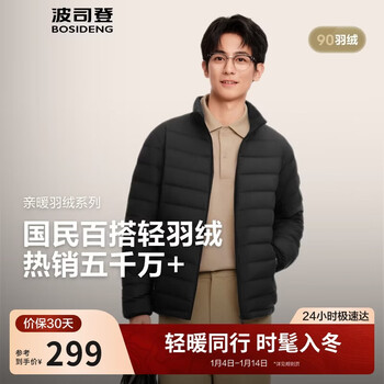 Bosideng autumn down jacket men's casual thin stand collar liner gift jacket best selling in the mall same style b250131005