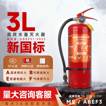 Huajie portable water-based fire extinguisher 3l national fire protection 3c certification household commercial vehicle-mounted water-based fire extinguishing equipment 3l water-based fire extinguisher 2025 new national standard