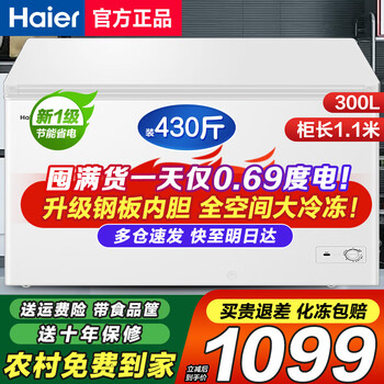 Haier home freezer does not require frequent defrosting 200 liters 300 liters full freezer minus 30 degrees ultra-low temperature cabinet new level energy saving horizontal freezer replacement subsidy up to 300 liters popular large size 1.1 meters long frozen 430 pounds quick freezing saves energy