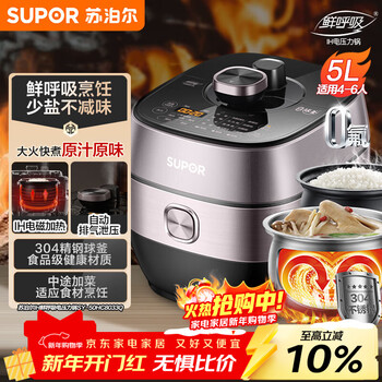 Supor fresh breath ih electric pressure cooker 5l household automatic exhaust 304 ball kettle sy-50hc8033q double-gallon rice cooker pressure cooker for 4-6 people