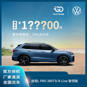 Bare car deposit saic volkswagen tiguan l pro 380tsi brand new car r-line smart edition