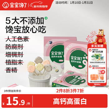 Baby is craving for high-calcium milk bars, children's baby snacks, no added milk shells, enjoy baby recipes 30g